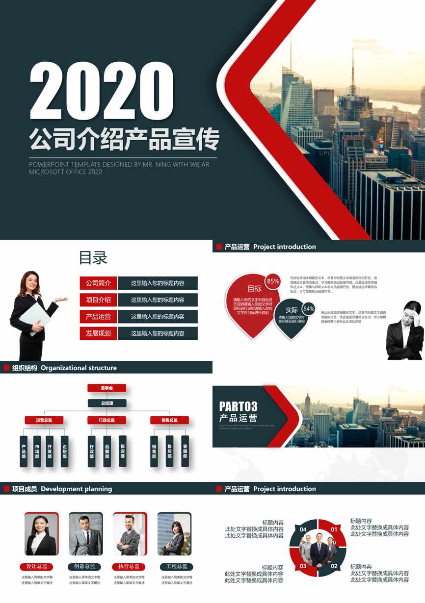 介绍宣传 (71)企业宣传PPT模板